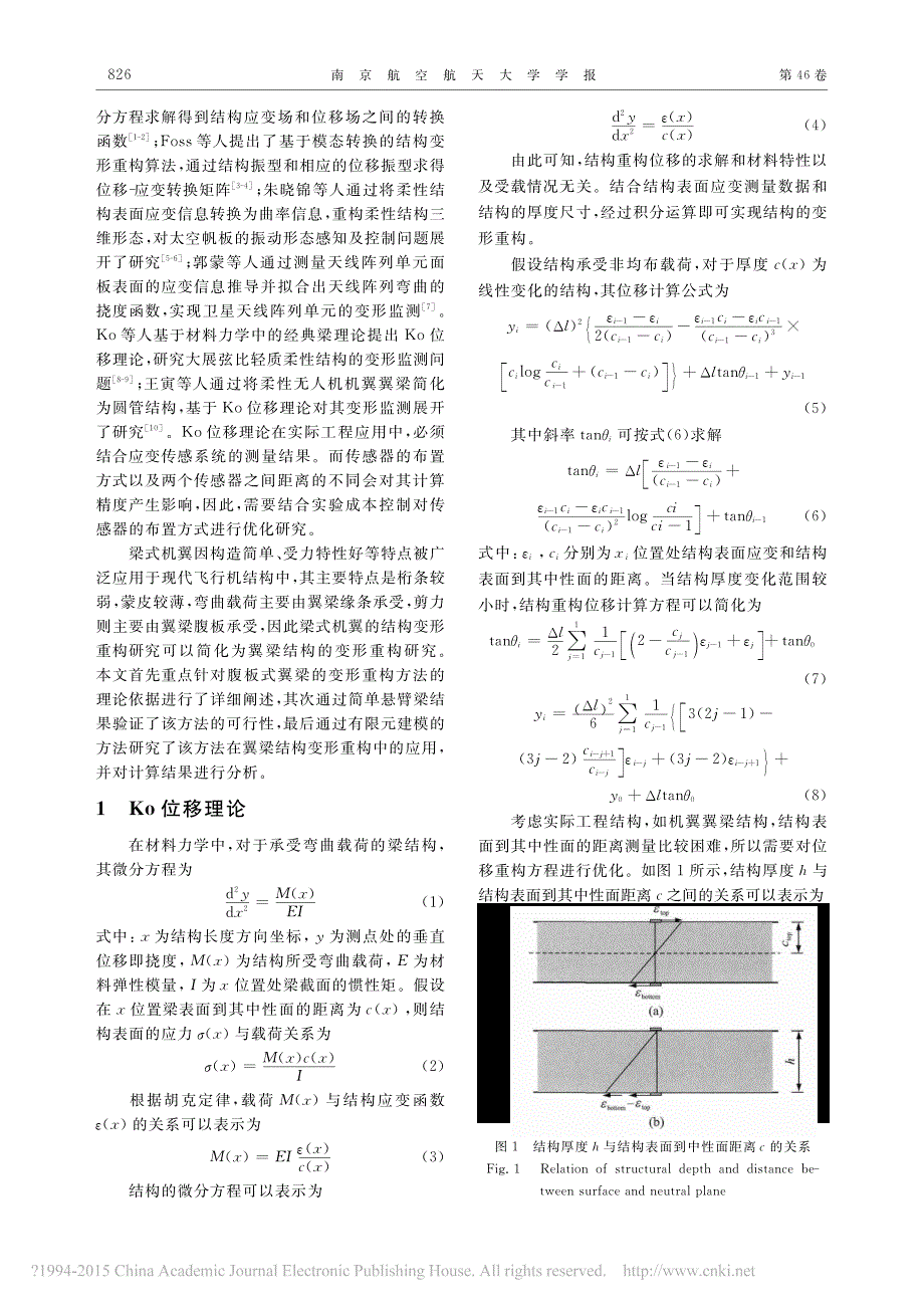 一种适用于梁式机翼的变形重构方法_袁慎芳_第2页