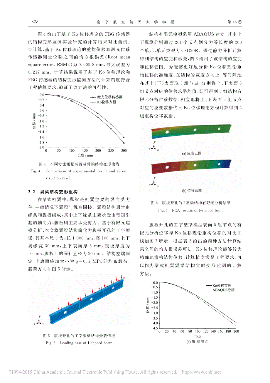 一种适用于梁式机翼的变形重构方法_袁慎芳_第4页