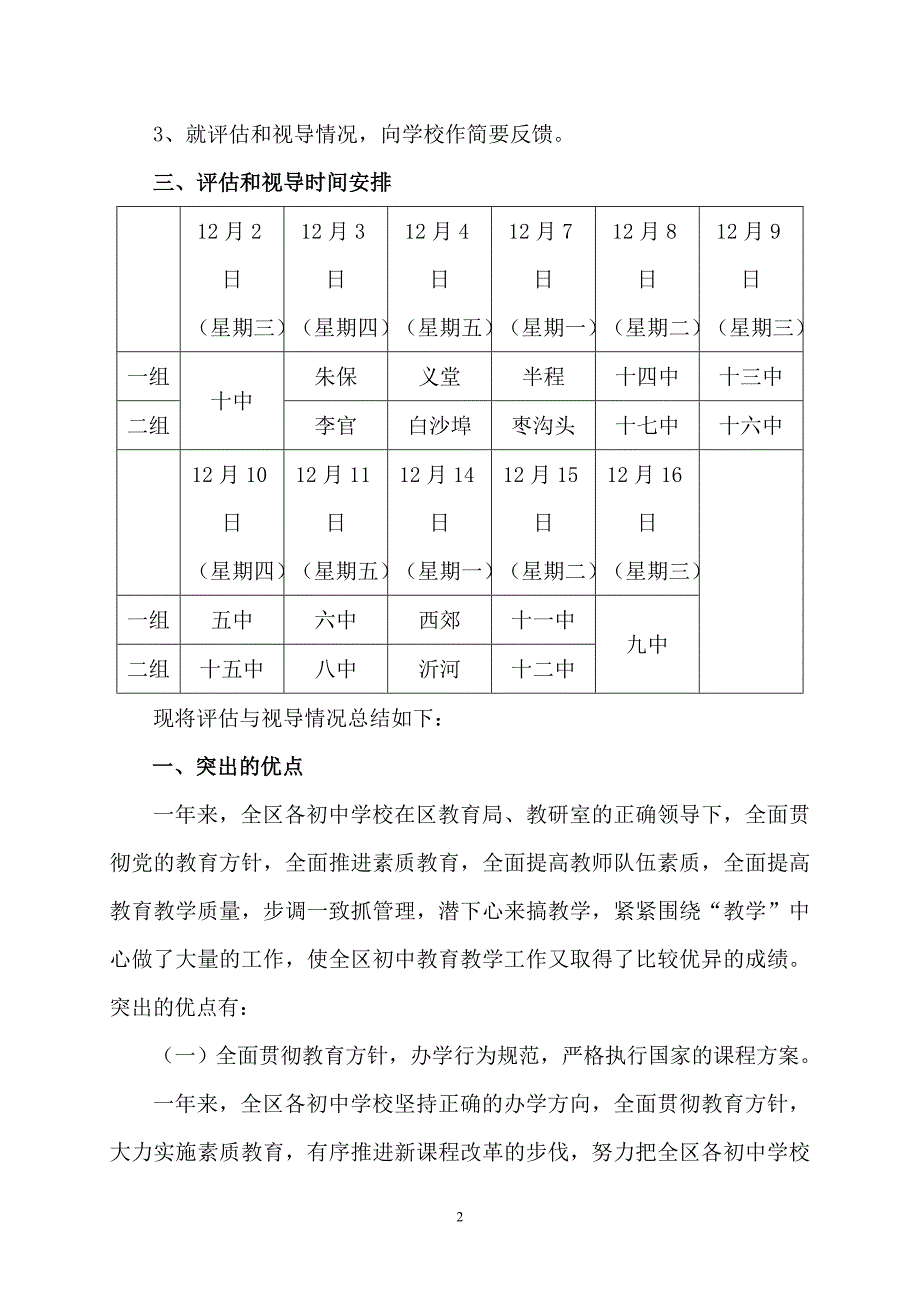 初中教学工作评估与教学视导情况总结报告_第2页