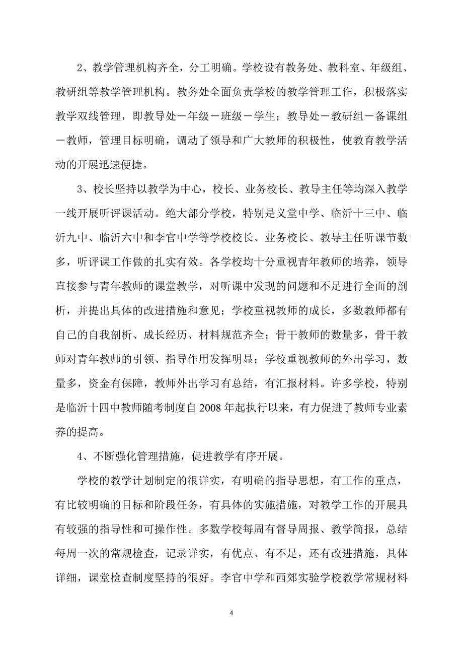 初中教学工作评估与教学视导情况总结报告_第4页