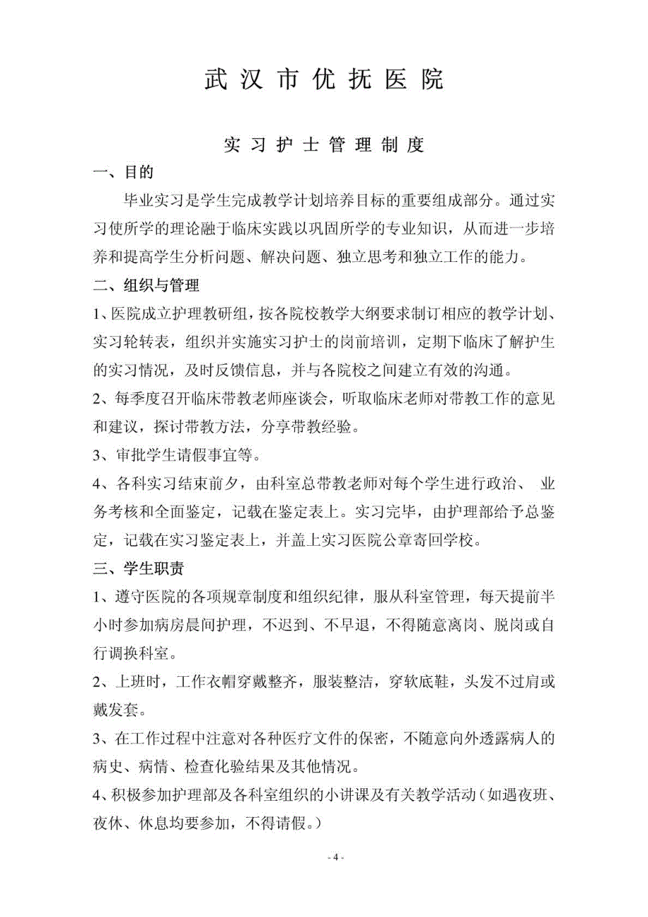 2011实习生带教计划_第4页