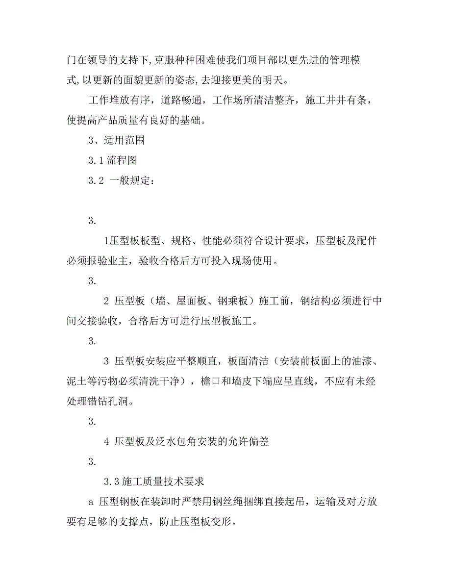 机电施工员工作总结_第2页