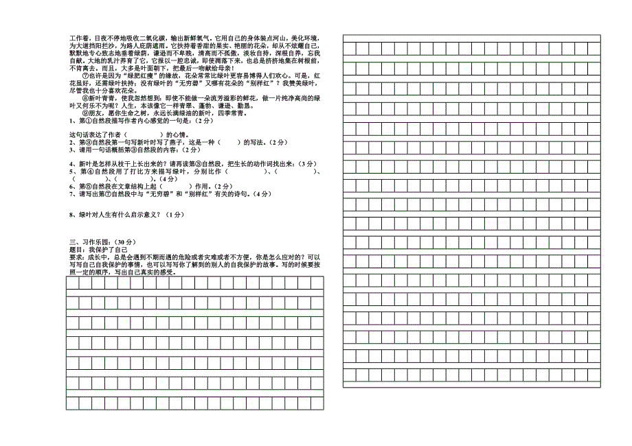 六年级语文三四单元试卷_第2页