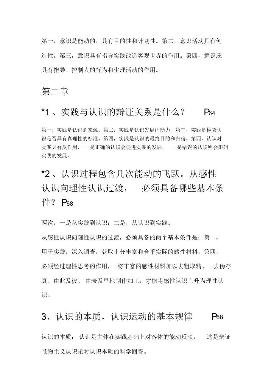 《马克思主义基本原理》期末复习题目_第4页