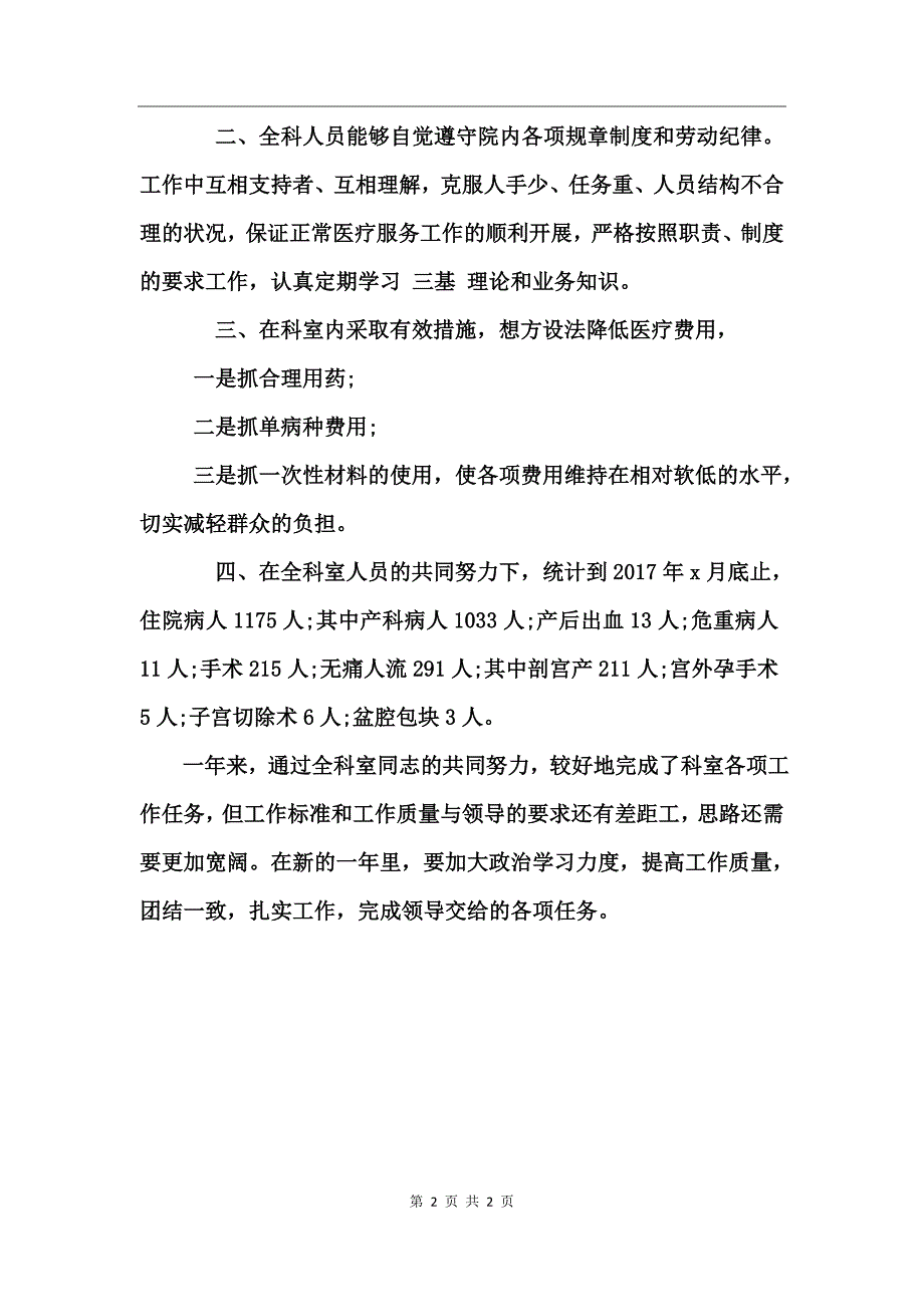 妇产科医生工作总结范文(2)_第2页