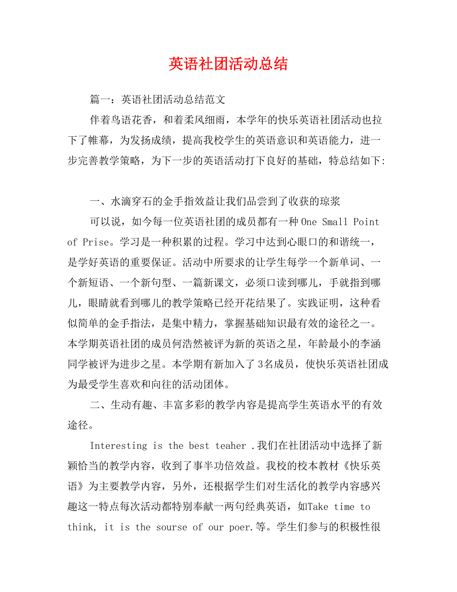 英语社团活动总结_第1页