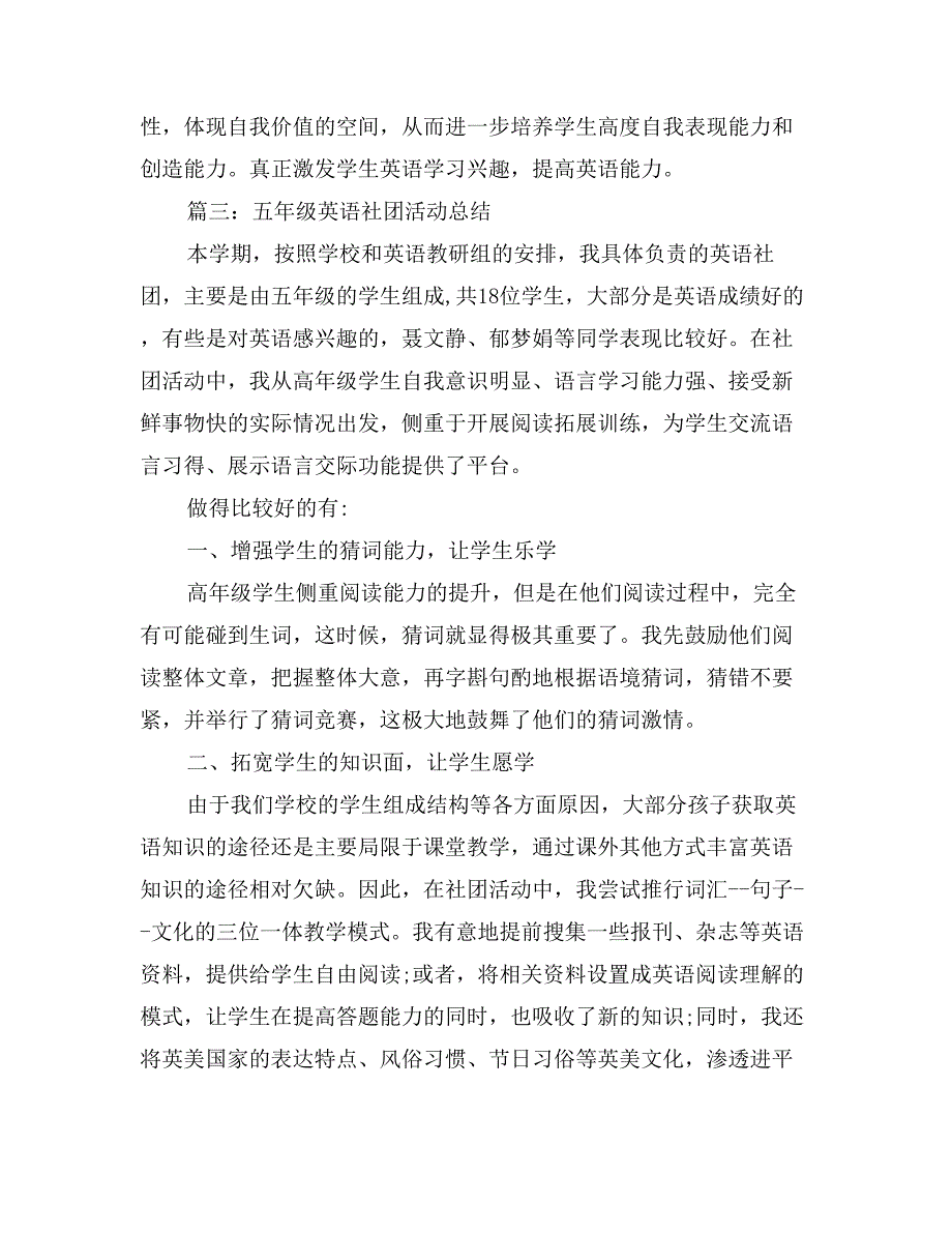 英语社团活动总结_第4页