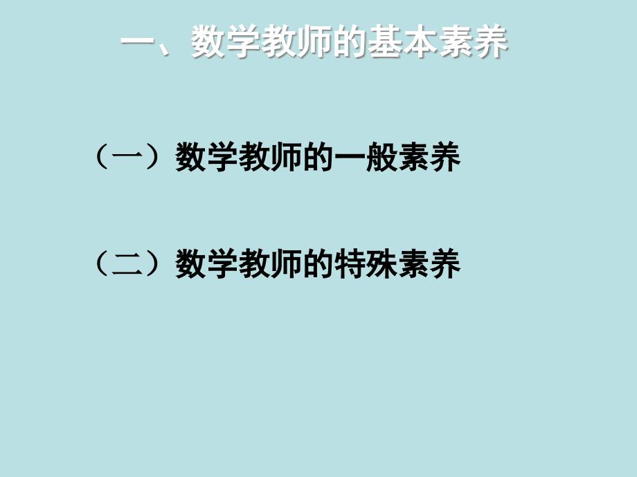 小学数学教师素养_第3页