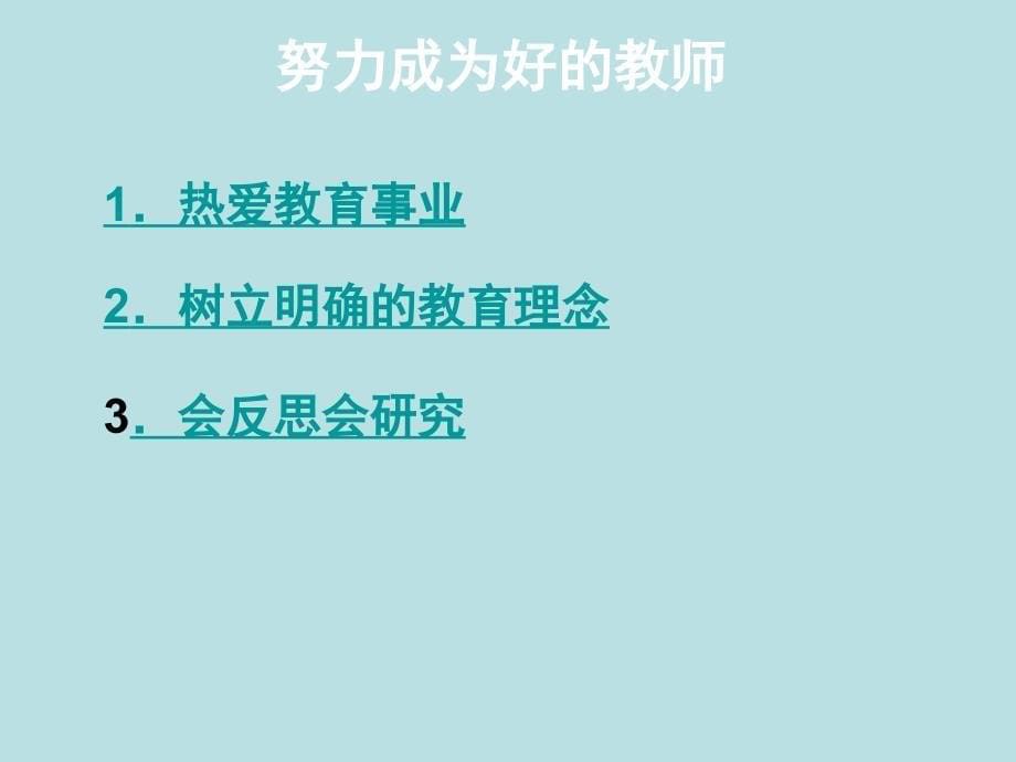 小学数学教师素养_第5页