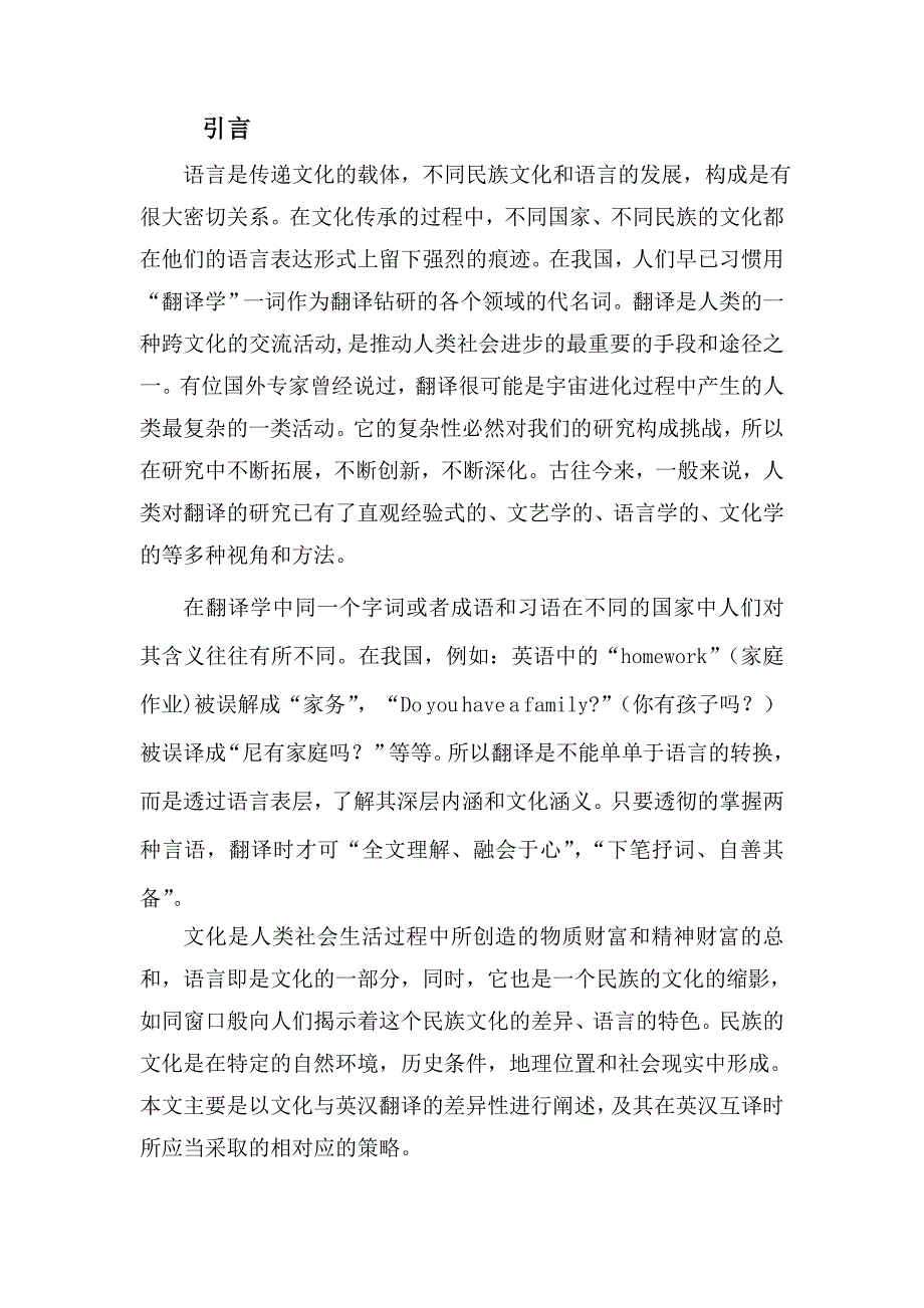 论文化差异对英语翻译教学的影响及对策_第2页