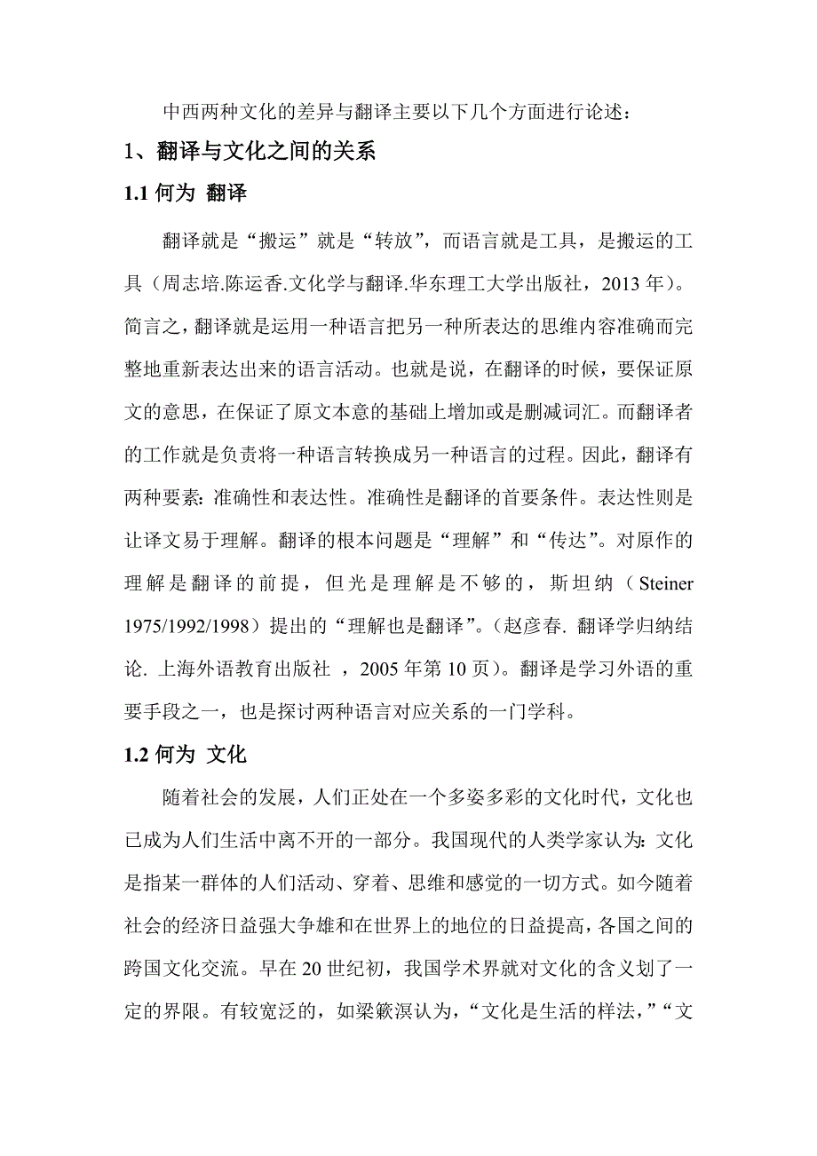 论文化差异对英语翻译教学的影响及对策_第3页