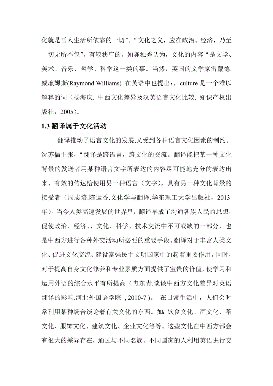 论文化差异对英语翻译教学的影响及对策_第4页