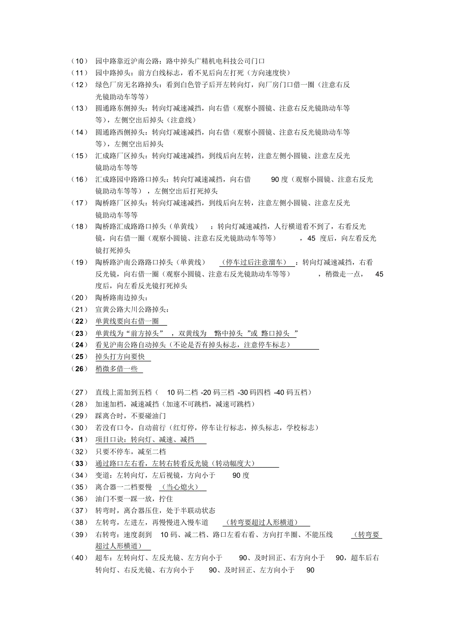 上海安技驾校科目三不完全整理_第2页