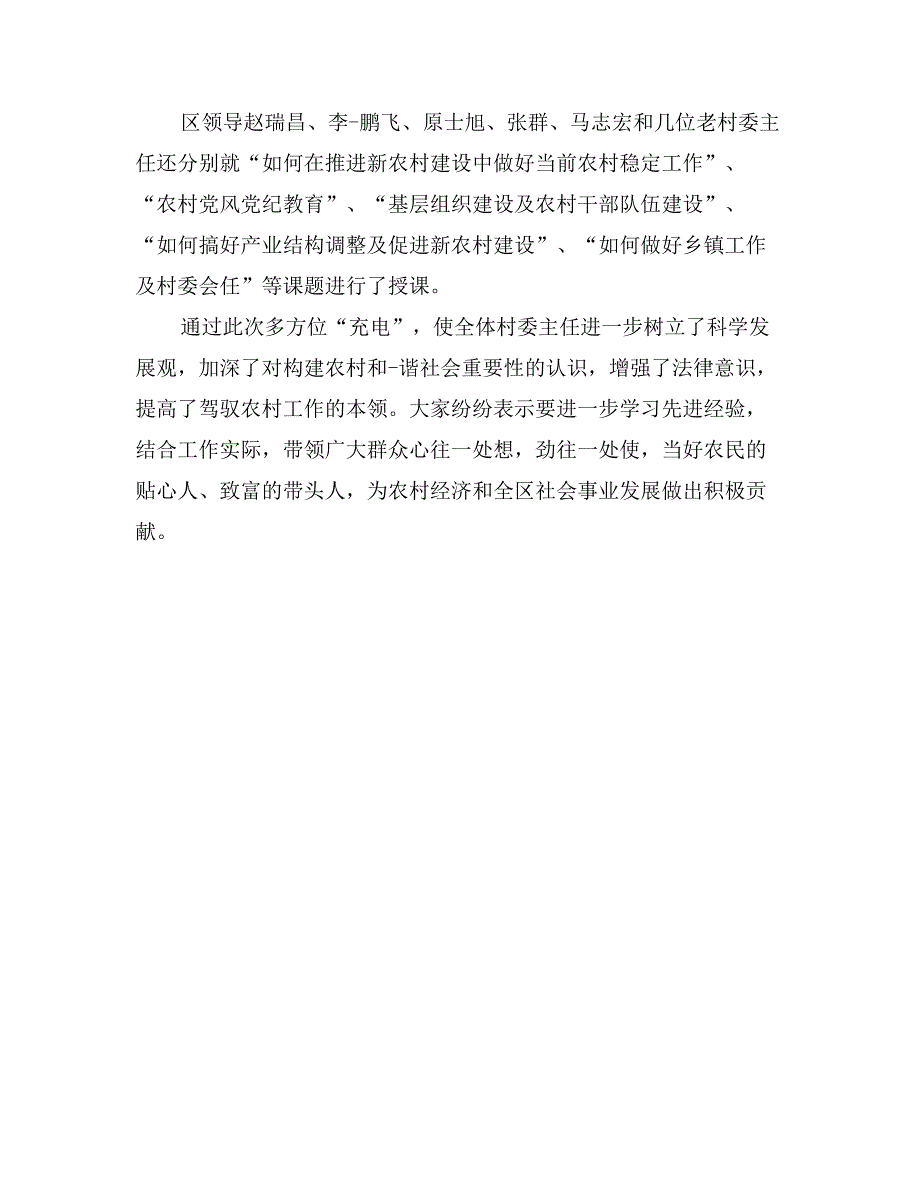 新上任村委主任讲话_第3页