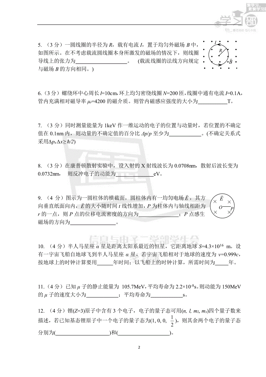 2013级大学物理2期末试题(信二学习部整理)_第2页