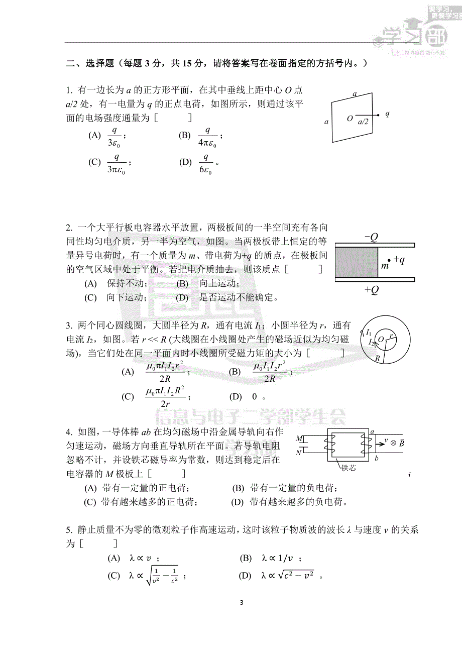 2013级大学物理2期末试题(信二学习部整理)_第3页