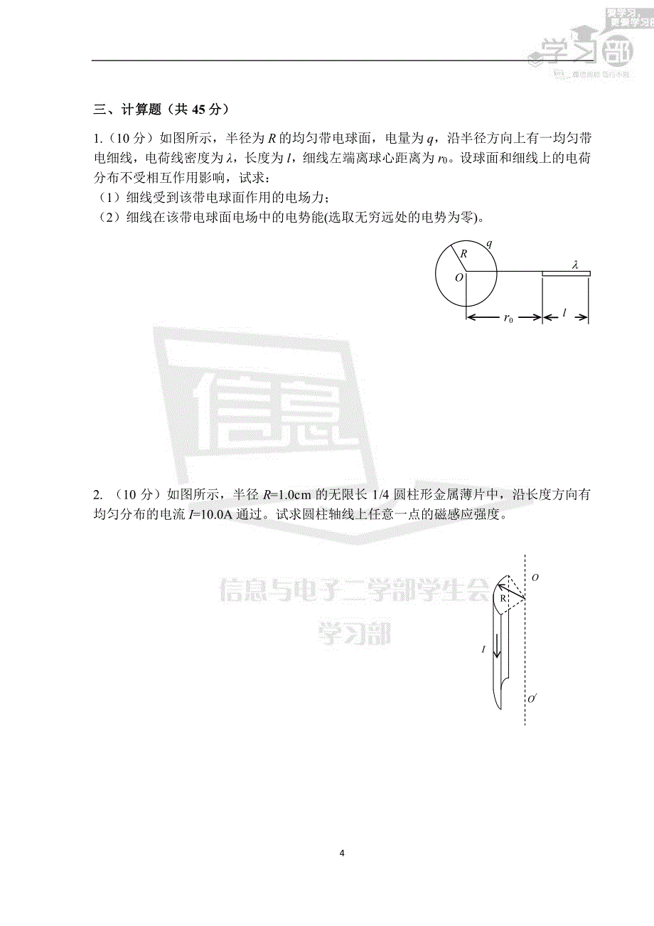 2013级大学物理2期末试题(信二学习部整理)_第4页
