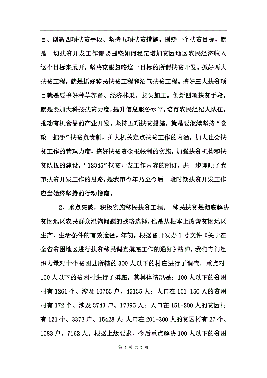 扶贫开发工作总结_第2页