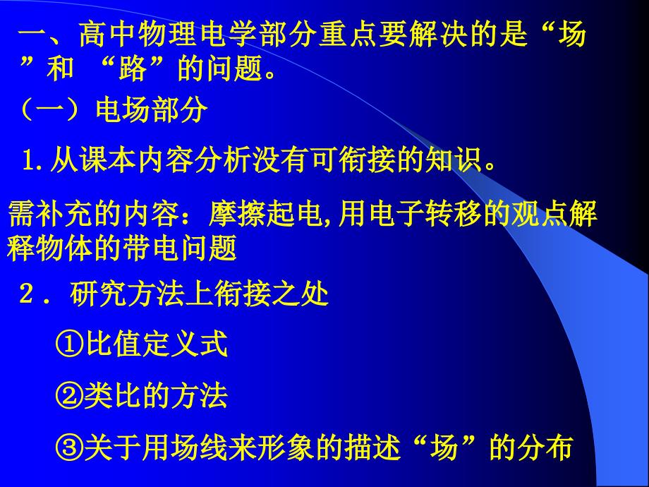 初高中物理教学的衔接_第2页