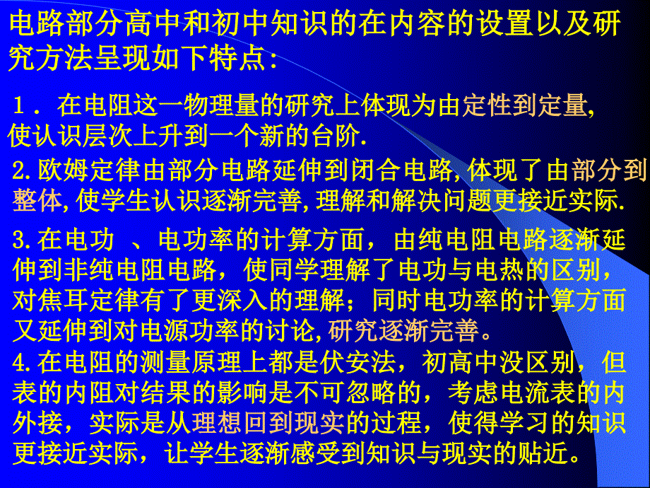 初高中物理教学的衔接_第4页