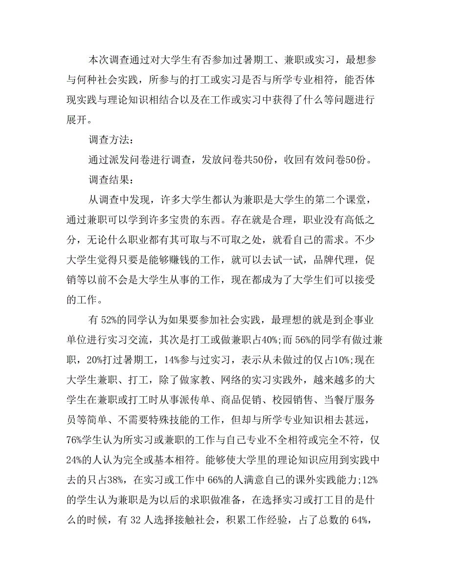 大学生寒假社会实践报告2500字_第2页