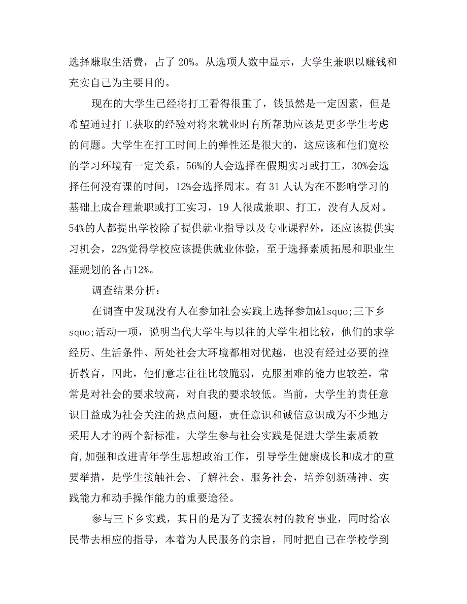 大学生寒假社会实践报告2500字_第3页