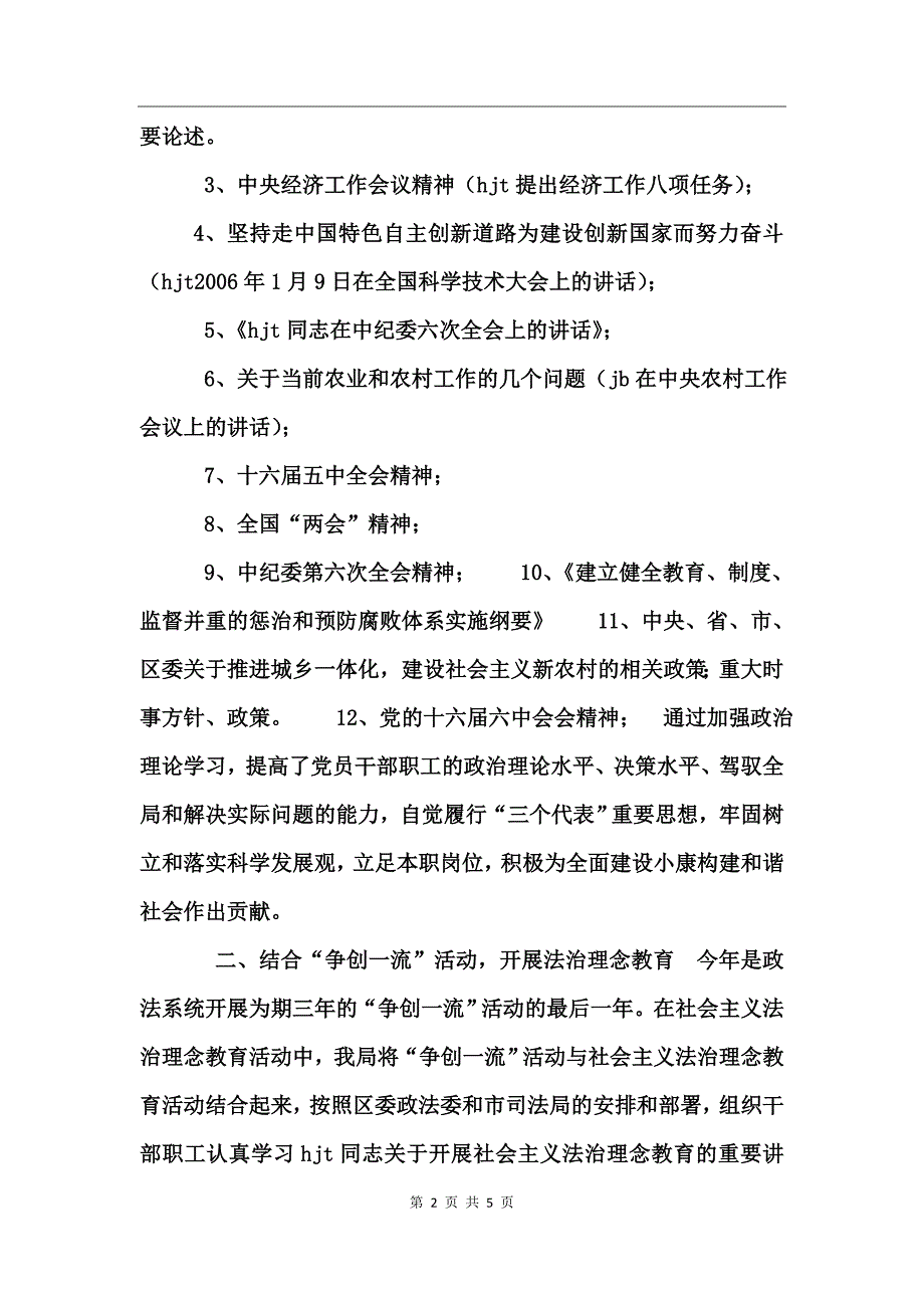 司法局2017年度理论教育和干部培训工作总结_第2页