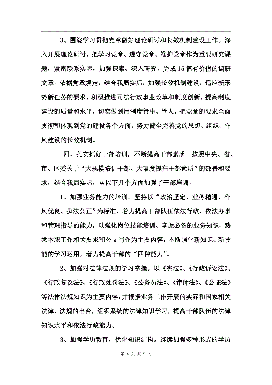 司法局2017年度理论教育和干部培训工作总结_第4页