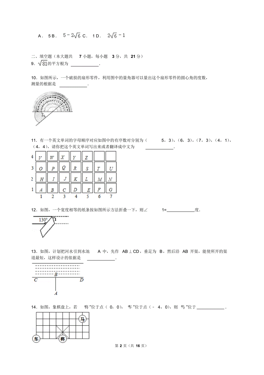 【解析版】2014-2015学年曲靖市罗平县七年级下期中数学试卷_第2页