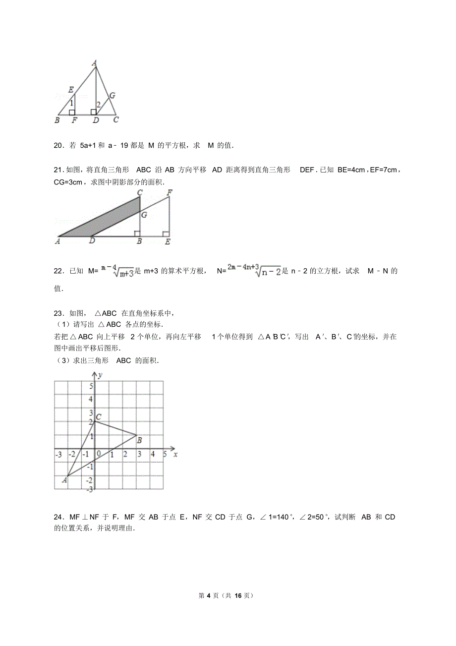 【解析版】2014-2015学年曲靖市罗平县七年级下期中数学试卷_第4页