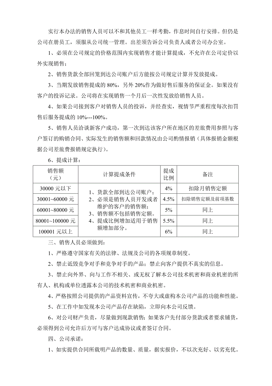 销售提成 - 黄山祁瑞食品有限公司_第2页