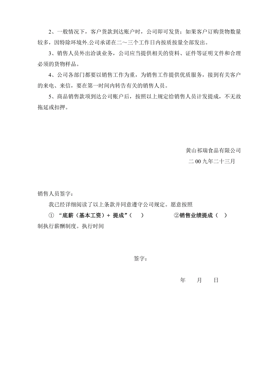 销售提成 - 黄山祁瑞食品有限公司_第3页