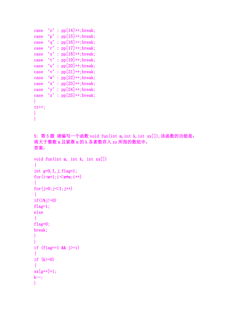 2009二级C语言南开100题_第3页