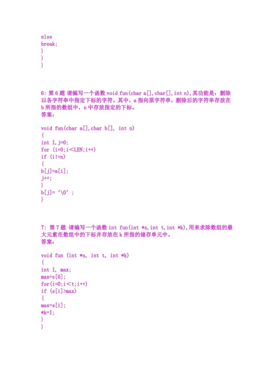 2009二级C语言南开100题_第4页