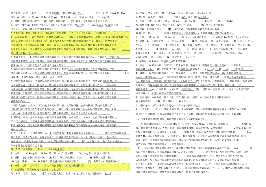 七年级下册下学期复习背诵资料汇总_第1页