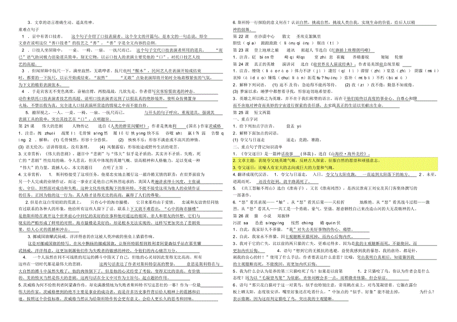 七年级下册下学期复习背诵资料汇总_第2页