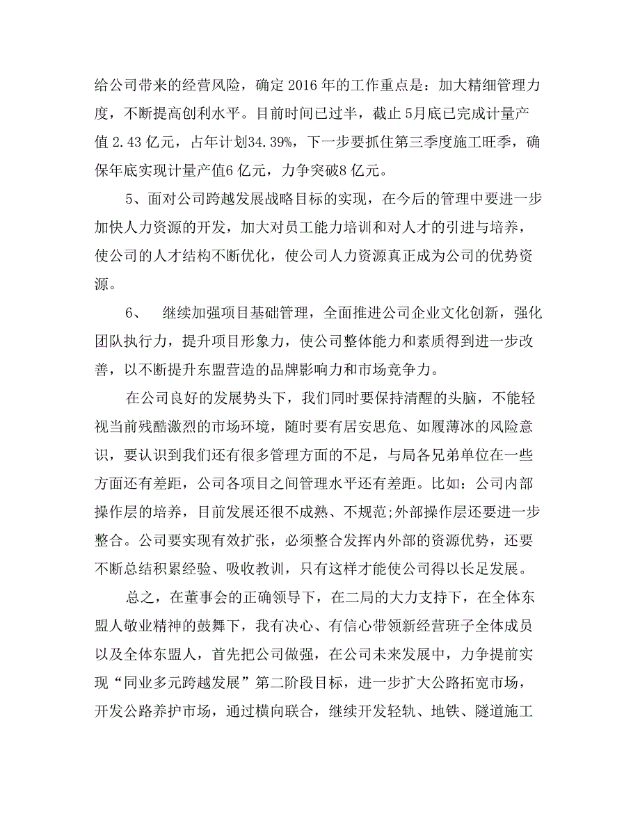 新销售经理上任讲话_第2页