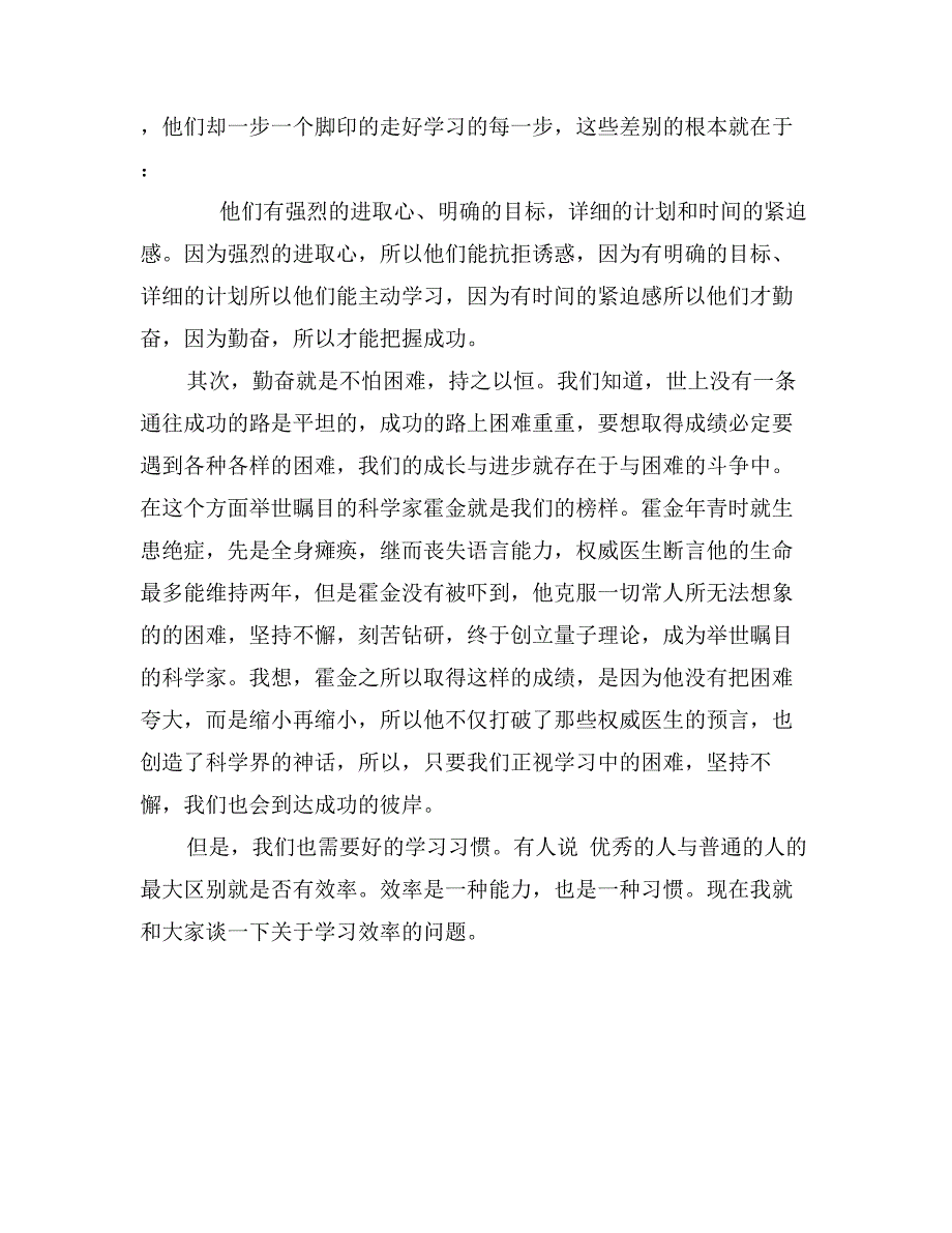 关于学生学习的演讲稿_第3页