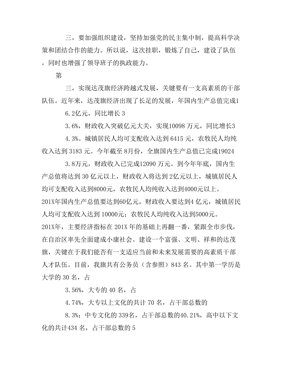 全县挂职干部交谈会的发言_第4页