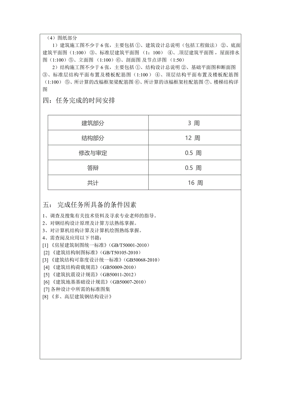 西安电力技术学院教学楼设计开题报告_第3页