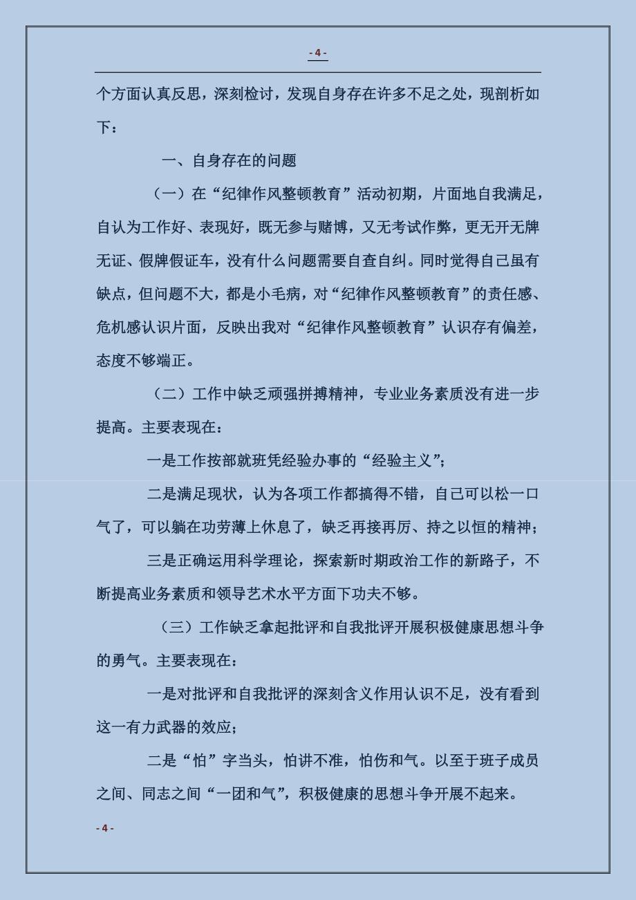 纪律作风整顿学习个人剖析材料_第4页