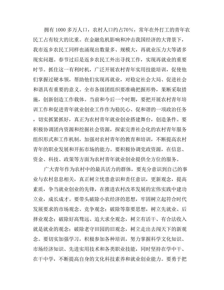 区长在农村青年培训仪式发言_第2页