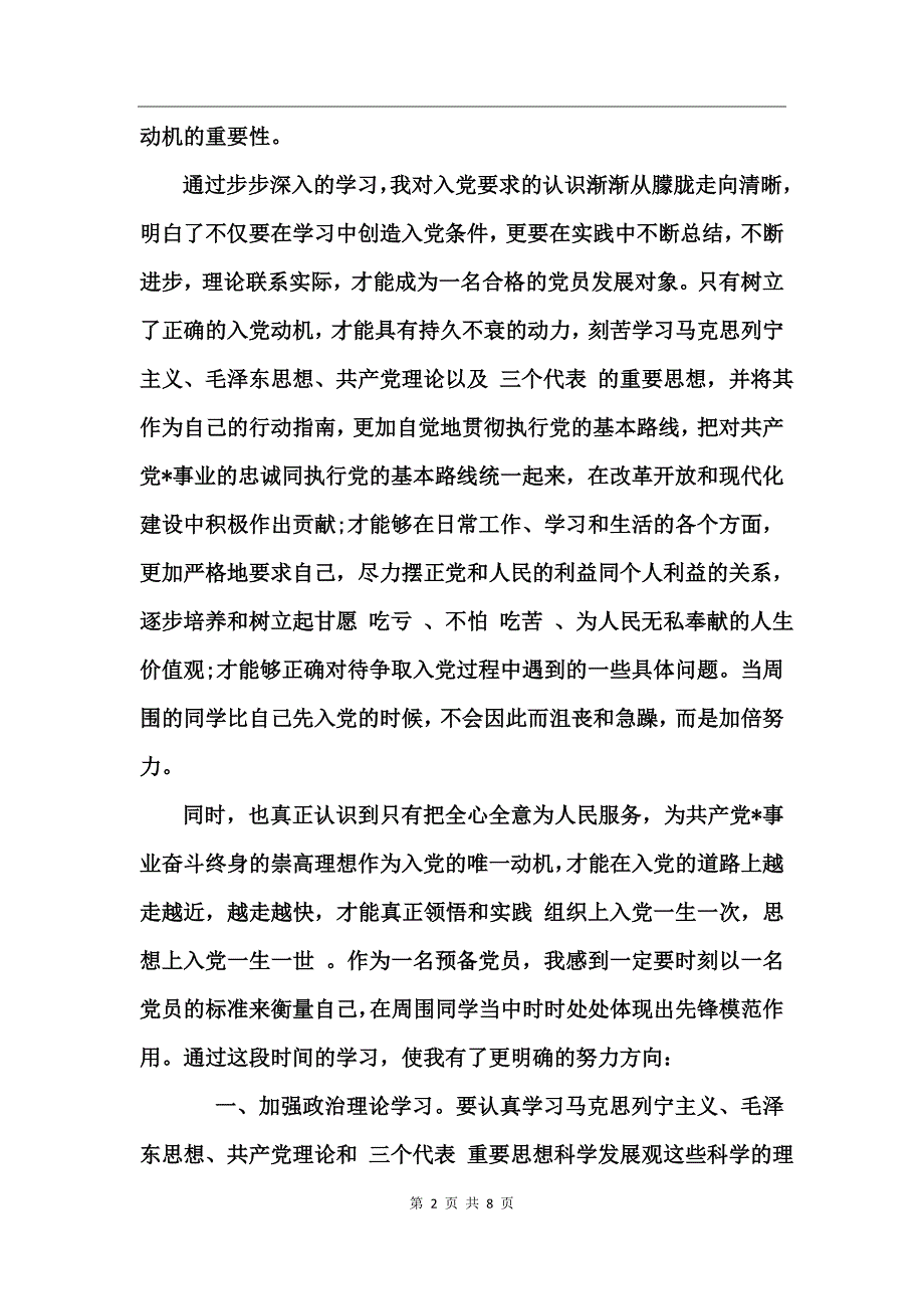 校党课学汇报_2_第2页