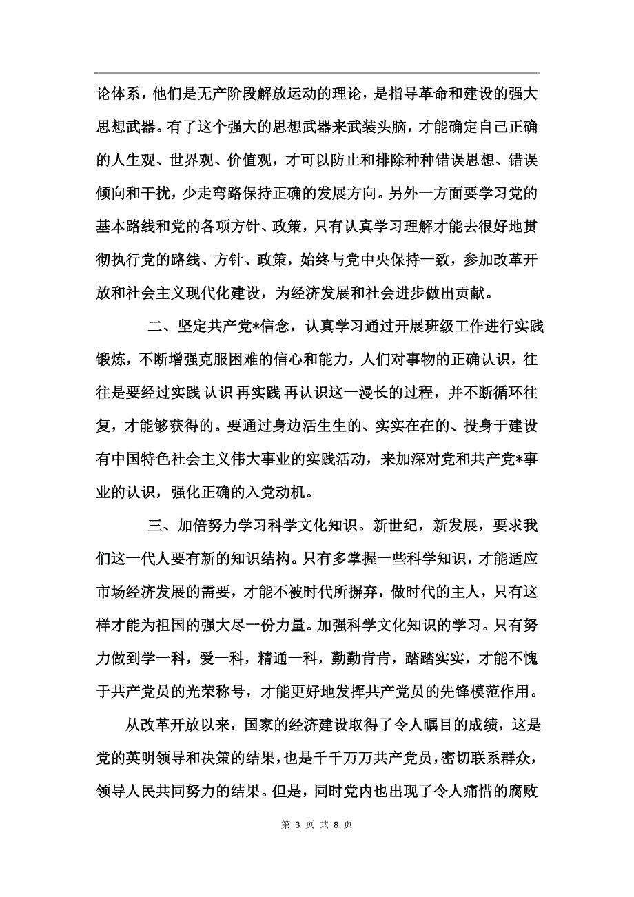 校党课学汇报_2_第3页