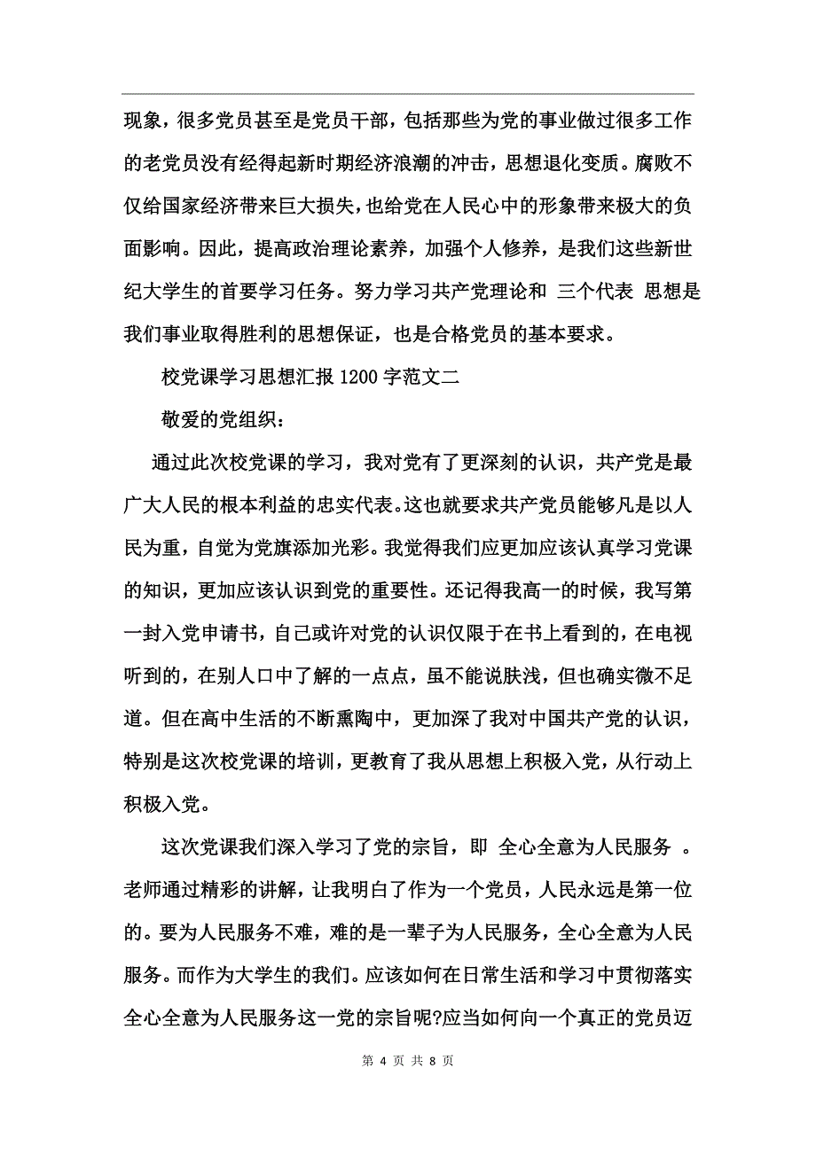 校党课学汇报_2_第4页