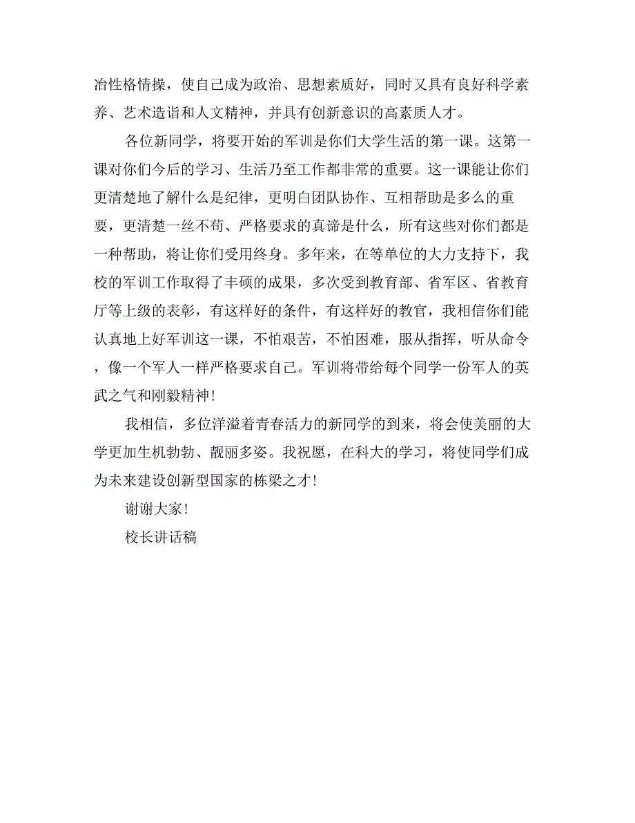 大学开学国旗下校长讲话稿_第3页