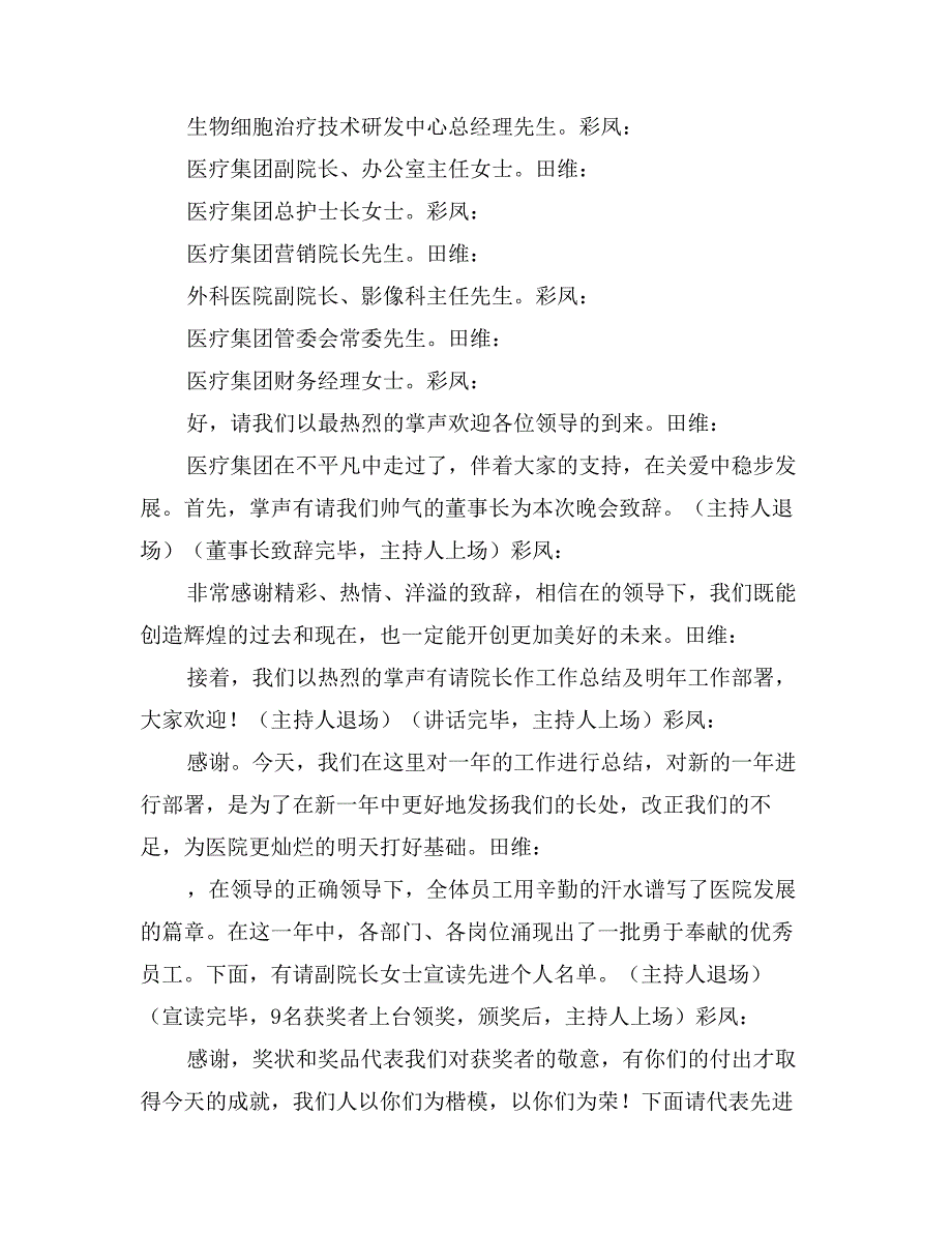 民营医疗机构职工文艺晚会主持词及节目串词_第2页