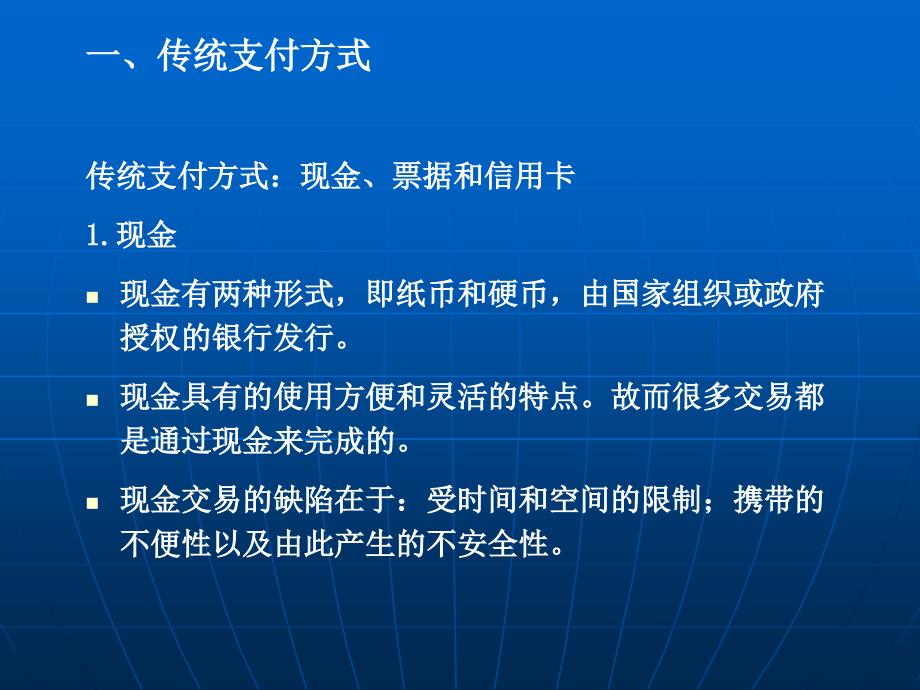 电子支付系统使用与发展_第3页