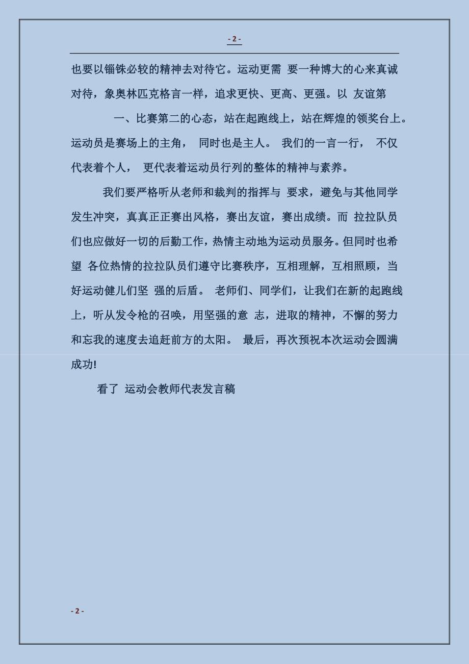 运动会教师代表发言稿_第2页