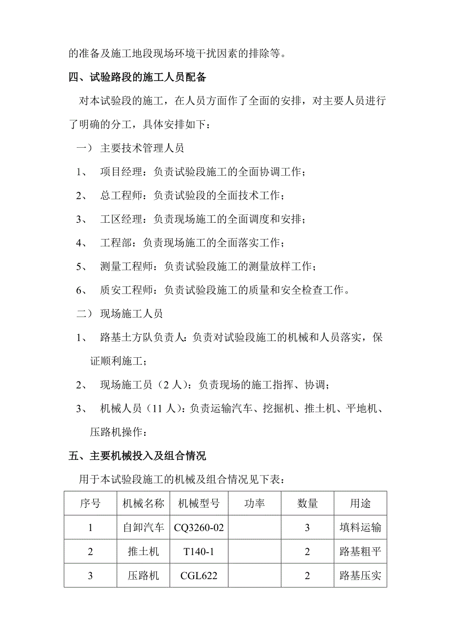 论文关于路基土石方填筑试验段的施工_第2页